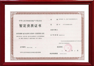 納雍景成企業(yè) 房地產(chǎn)開發(fā)資質(zhì)升級(jí)與勞務(wù)派遣服務(wù)的協(xié)同發(fā)展