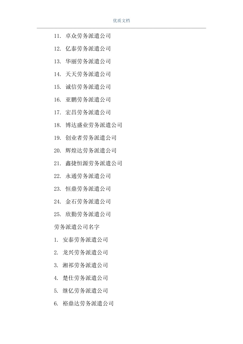 勞務派遣公司取名指南 如何選個好名字？-金篇