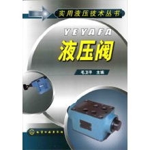 液壓閥技術解析及其在現代工業中的應用
